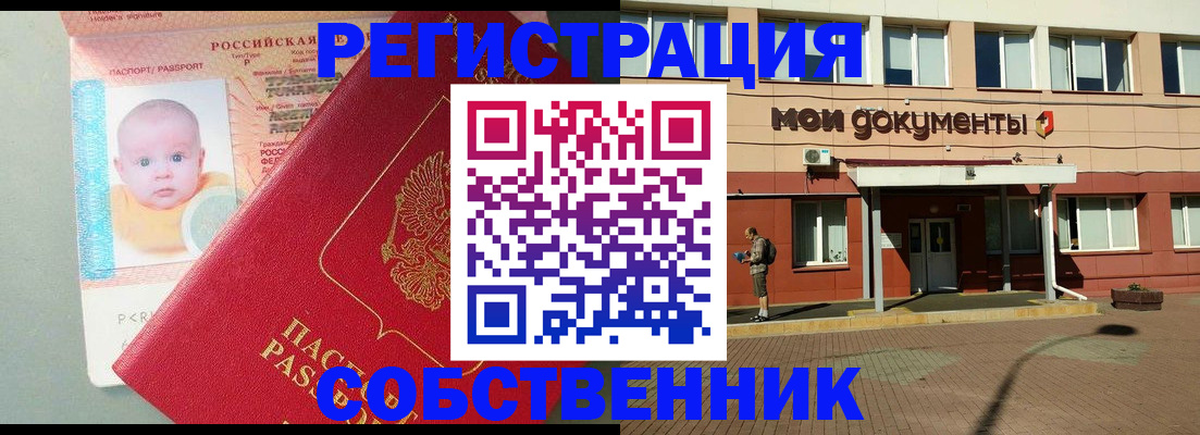 временная регистрация собственник в Калаче