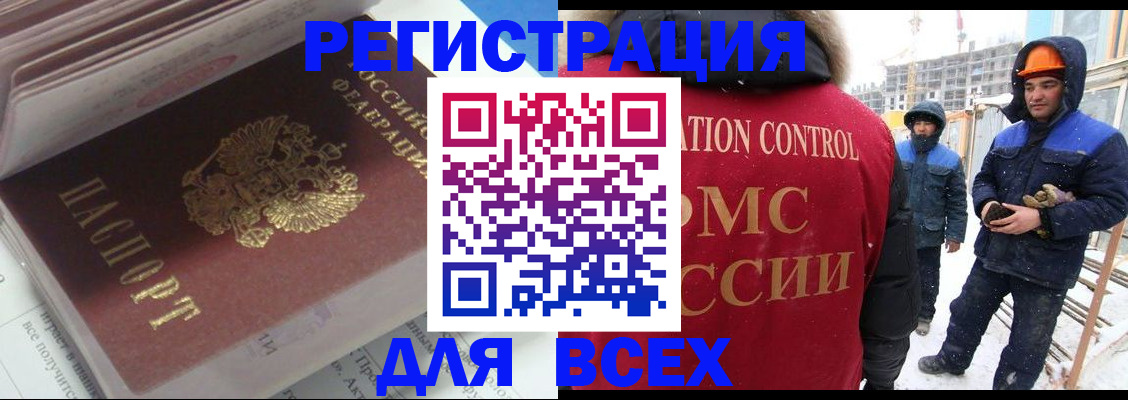 временная регистрация для всех в Калаче